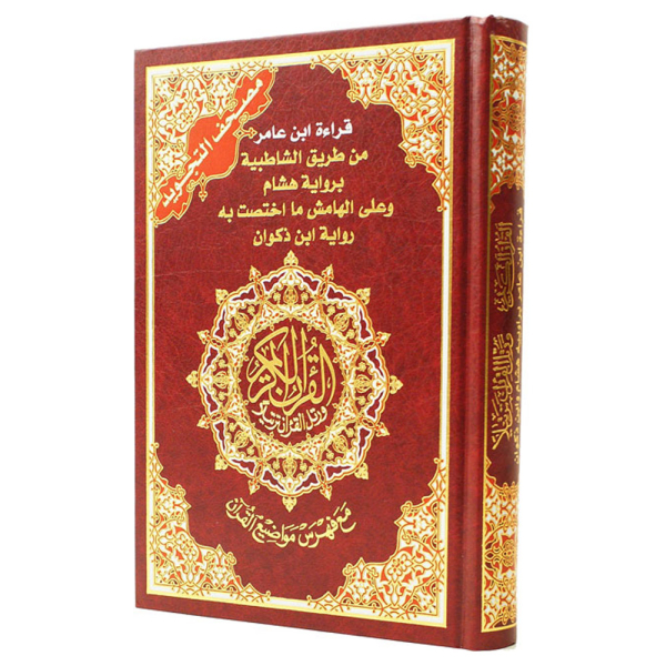 Tajweed Quran Ibn Amer Reading with Two narrations Hisham & Ibn Zakwan Large Size 17x24cm