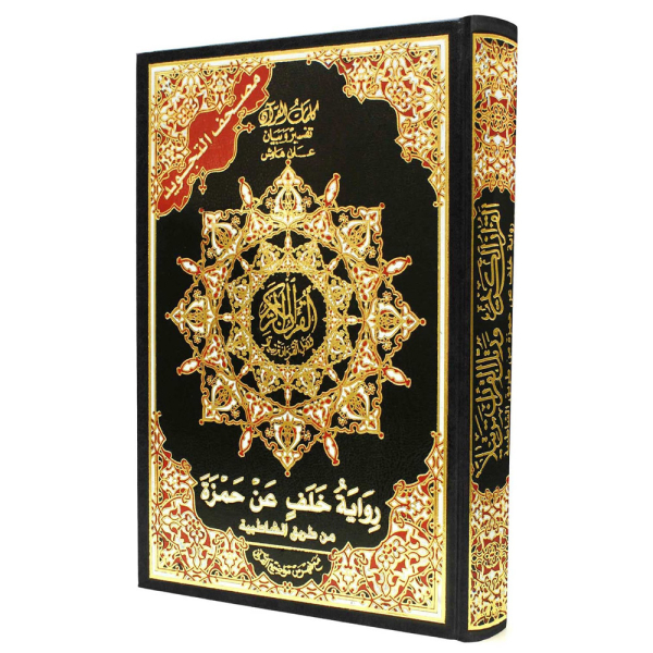 Tajweed Quran Khalaf Reading Large Size 17x24cm