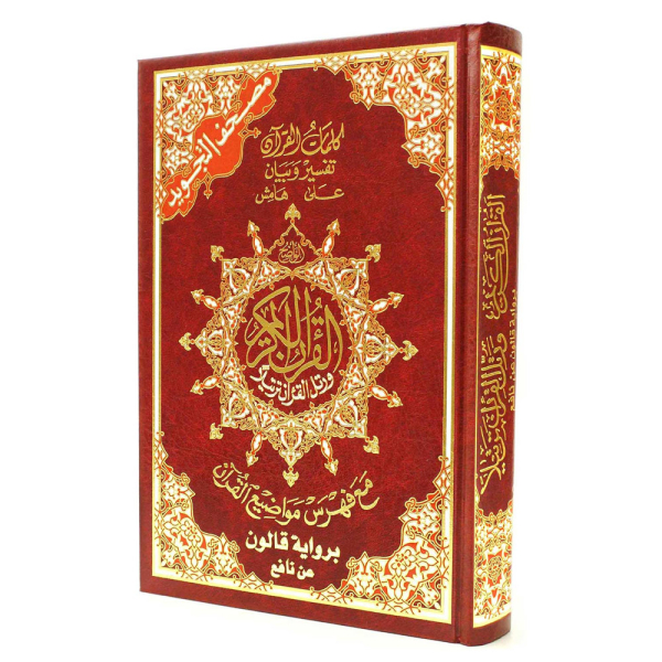 Tajweed Quran Qaloon Reading Large Size 17x24cm