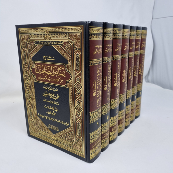 sharh riyaadhu saliheen ibn utheymeen