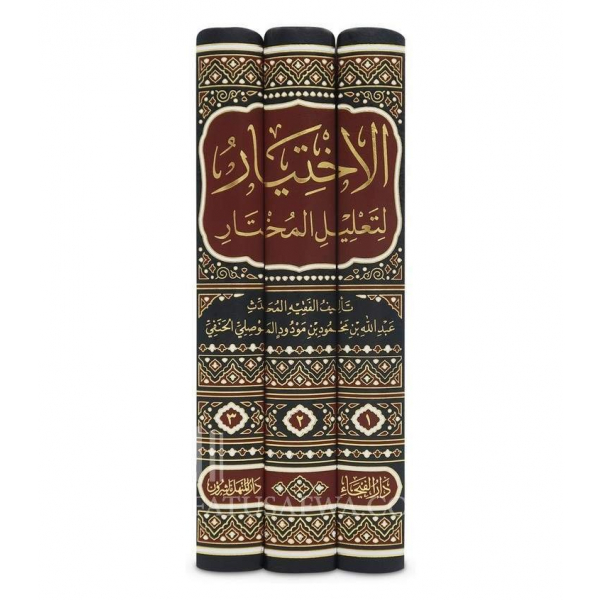 الاختيار لتعليل المختار على ألفاظ فتح المعين