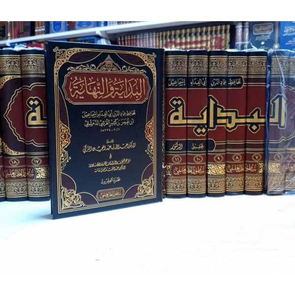 Al Bidayah Wan Nihayah 22 Volume Set - البداية والنهاية 1-22 ( صافي )