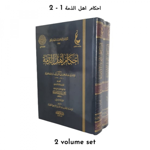 Ahkam Ahl Adh-Dhima- Ibn Qayyim Al-Jawziyyah