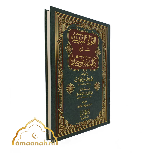 AL-QAWL AL-SADID SHARH KITAB AL-TAWHID – القول السديد شرح كتاب التوحيد