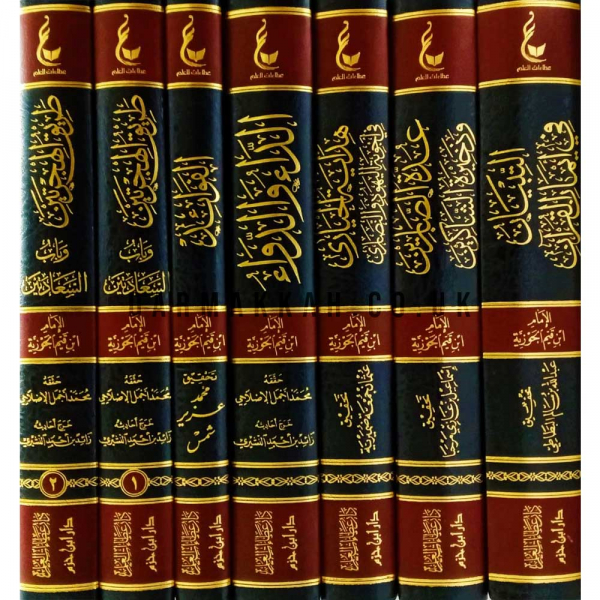 ATHAR AL-IMAM IBN QAYYIM AL-JAWZIYAH AL-MAJMUAH ATHALITHAH – آثار الإمام ابن قيم الجوزية المجموعة الثالثة