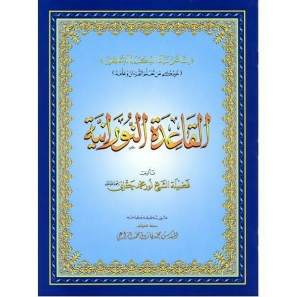 Al Qaida Nooraniah Arabic Small (Furqan Group)