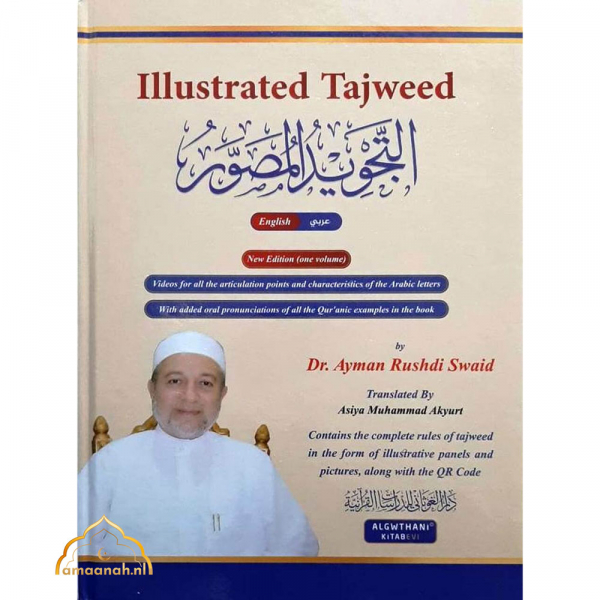 Illustrated Tajweed Arabic/English New Edition (one volume) التجوید المصور