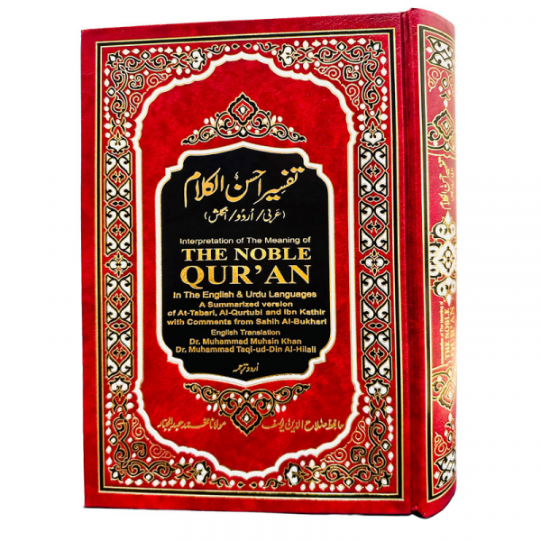 Interpretation Of The Meaning of The Noble Quran in English and Urdu language by Muhsin Khan