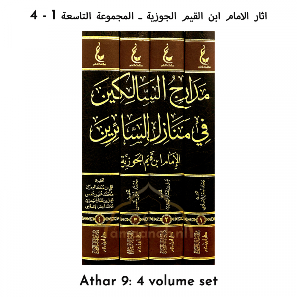 MADAARIJ AS-SAALIKEEN - AL-IMAAM IBN QAYYEEM AL-JAWZIYYAH 4 Volume Set