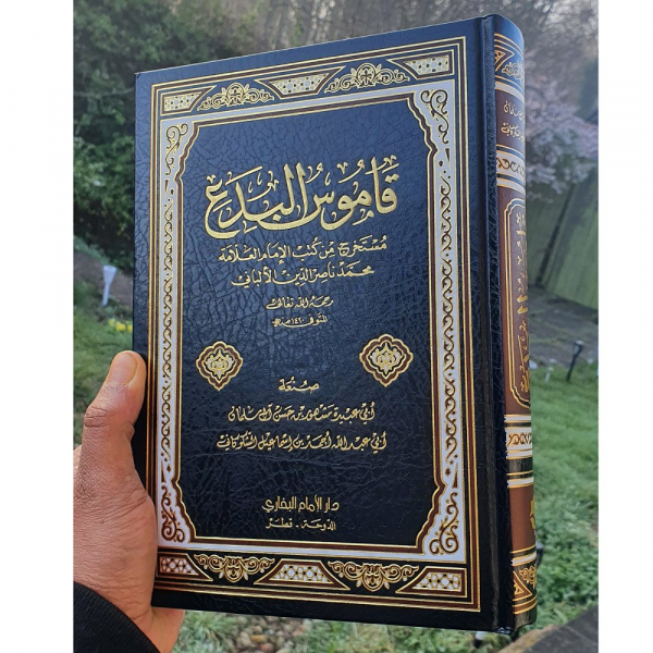 QAMOUS AL BID’AH – قاموس البدع