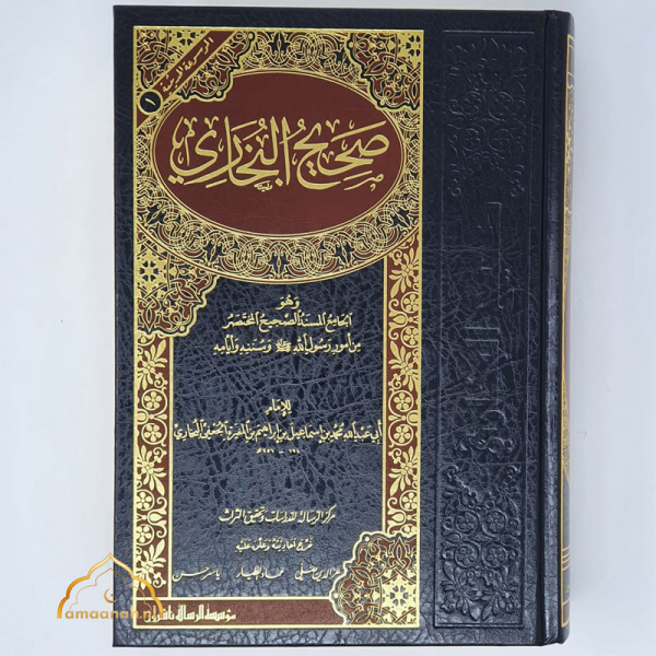 SAHIH AL-BUKHARI – WITH HARAKAT – صحيح البخاري
