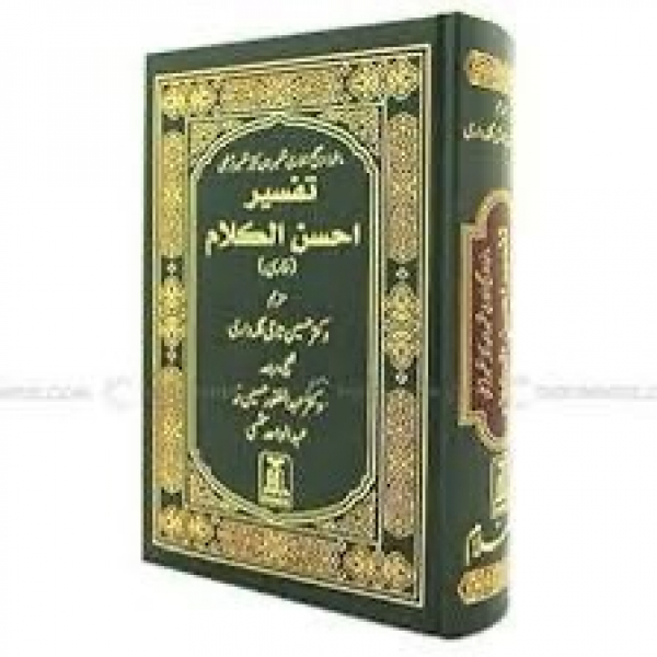 Persian Quran Tafsir Ahsan Al Kalam