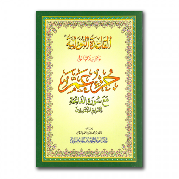 Djoez ‘Amma – Al Qa’idah An-Noorania