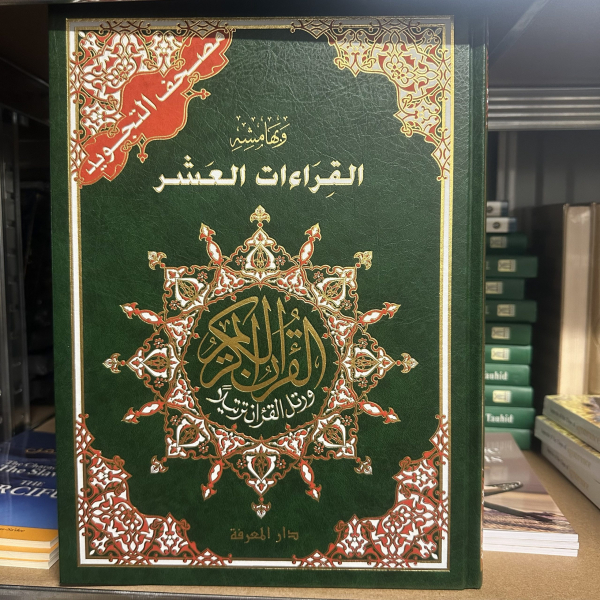 Quran tajweed ten readings Green

35x25 cm
