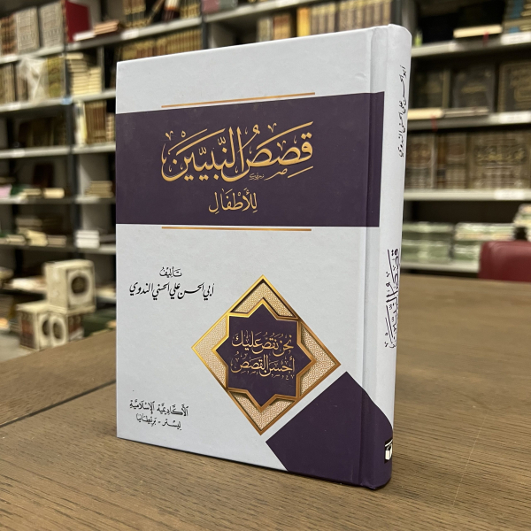 Arabic - Qissas an Nabiyin