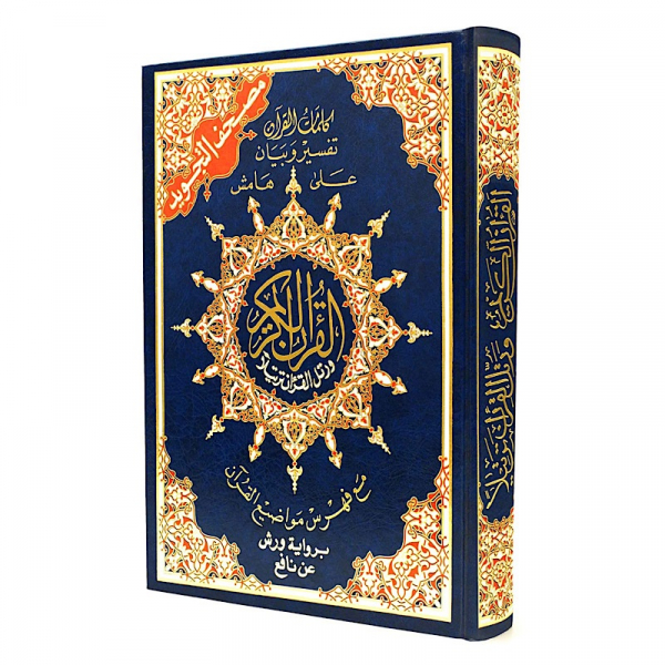 Tajweed Quran Warsh Reading Large Size 17x24cm
