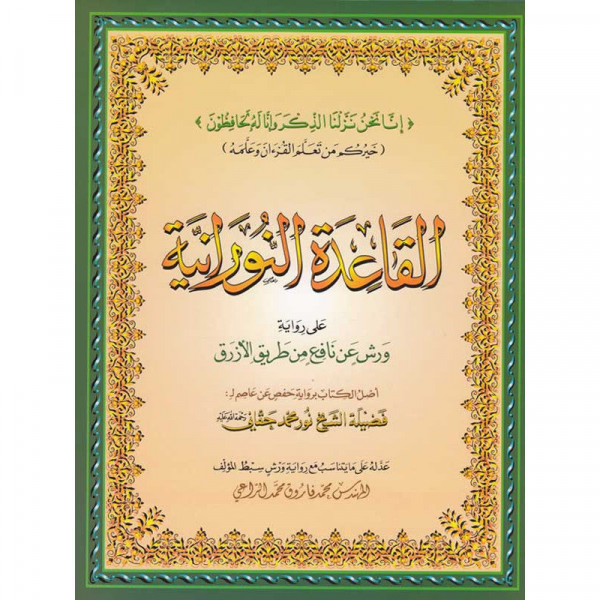 Qaida Nourania Warsh