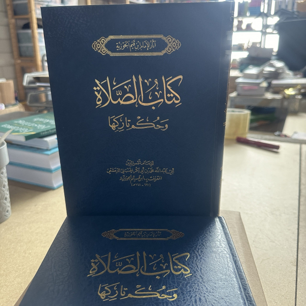 Kitab Al Salat Ibn Al Qayim