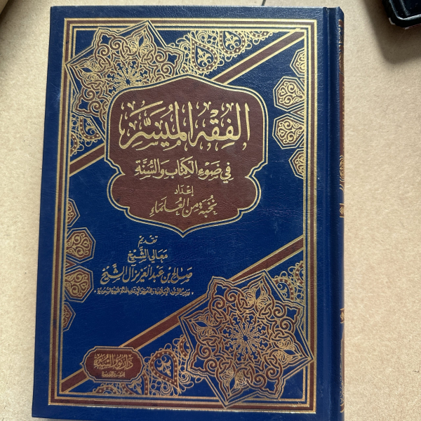 Kitab Fiqhul Muyassar