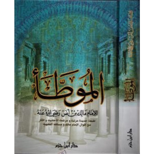 Al Muwatta– الموطأ