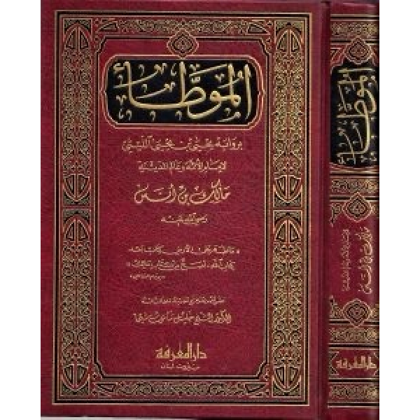 Al Muwatta – الموطأ