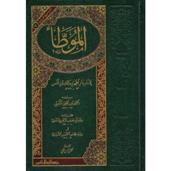 Al Muwatta – الموطأ