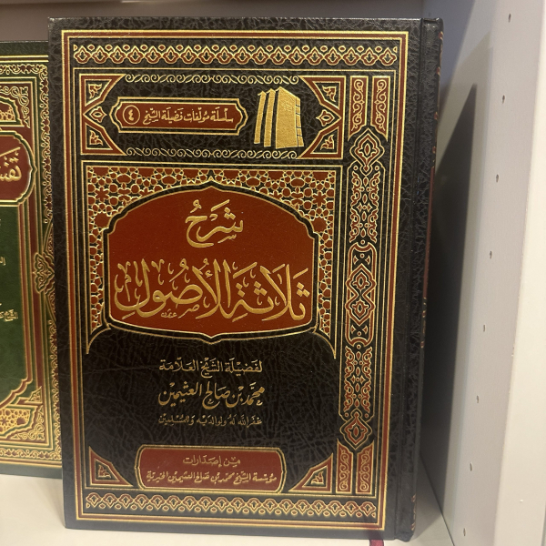 Sharh Thalatha Al Usul