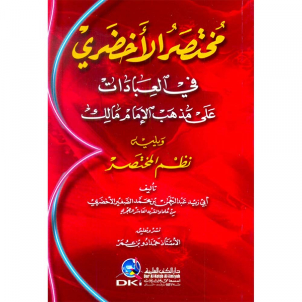 MUKHTASAR AL AKHDARI – مختصر الأخضري في العبادات على مذهب الإمام مالك