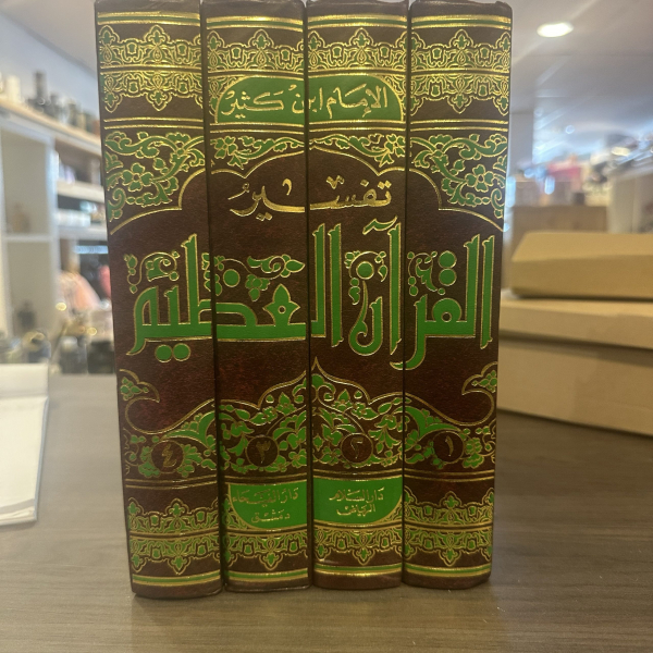 تفسير القران العظيم Tafsir Al Quran Al Atheem White Pages (4 Volume Set)