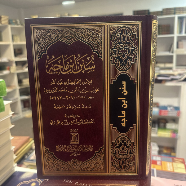 Sunan Ibn Maja– سنن ابن ماجه