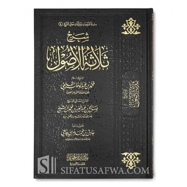 SHARH THALAATHATIL-USOOL - SALIH AAL SHEIKH شرح ثلاثة الأصول ـ الشيخ صالح آل الشيخ