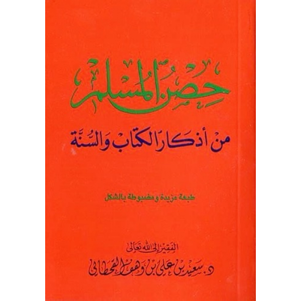 Hisnul Muslim pocket
