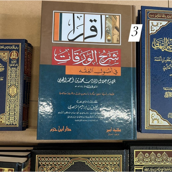 Arabische boek 3