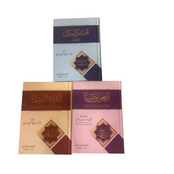Academy Islamia Set van 3 boeken
