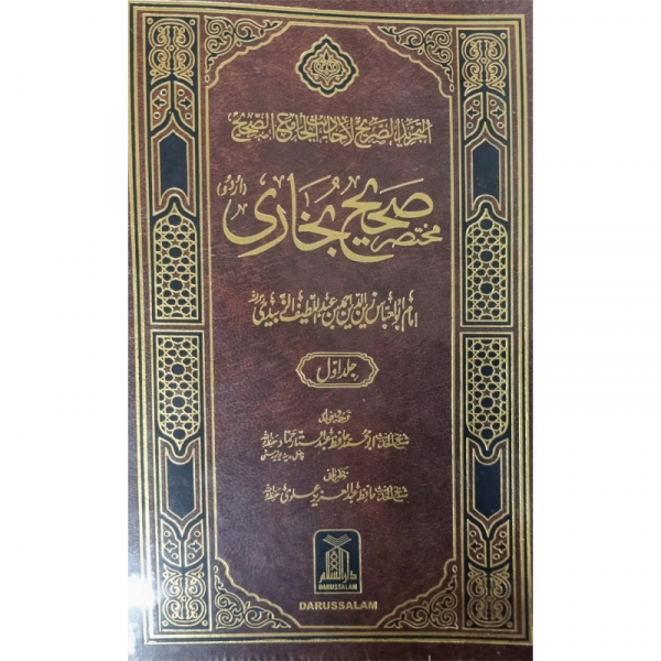 Saheeh Al Bukhari Urdu (Darussalam)