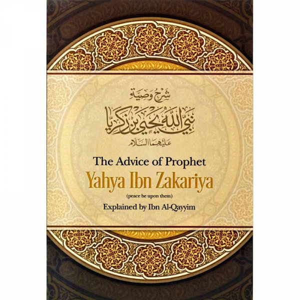 The Advice Of Prophet Yahya Ibn Zakariya