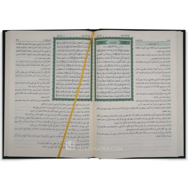 TAFSIR AL-MUYASSAR (KING FAHD QUR'AN PRINTING COMPLEX EDITION)