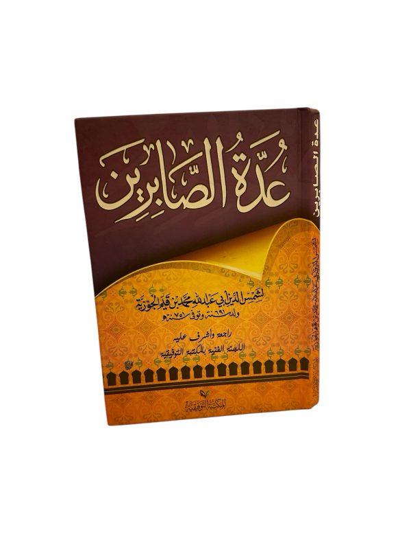 Uddat As Sabireen عدة الصابرين