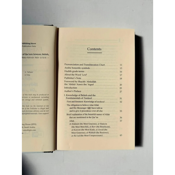 Fath Ar-Raheem | An Overview of Qur'anic Sciences Book
