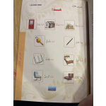 Madinah Arabic Course 1 | Educational Book