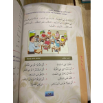 Madinah Arabic Course 1 | Educational Book