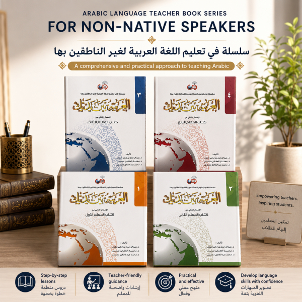 Set Teachers Books Al-Arabiya Baynah Yadayk - Arabic at Your hand